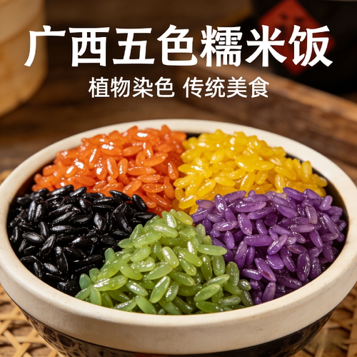 广西特产五色糯米饭团纯植物染色