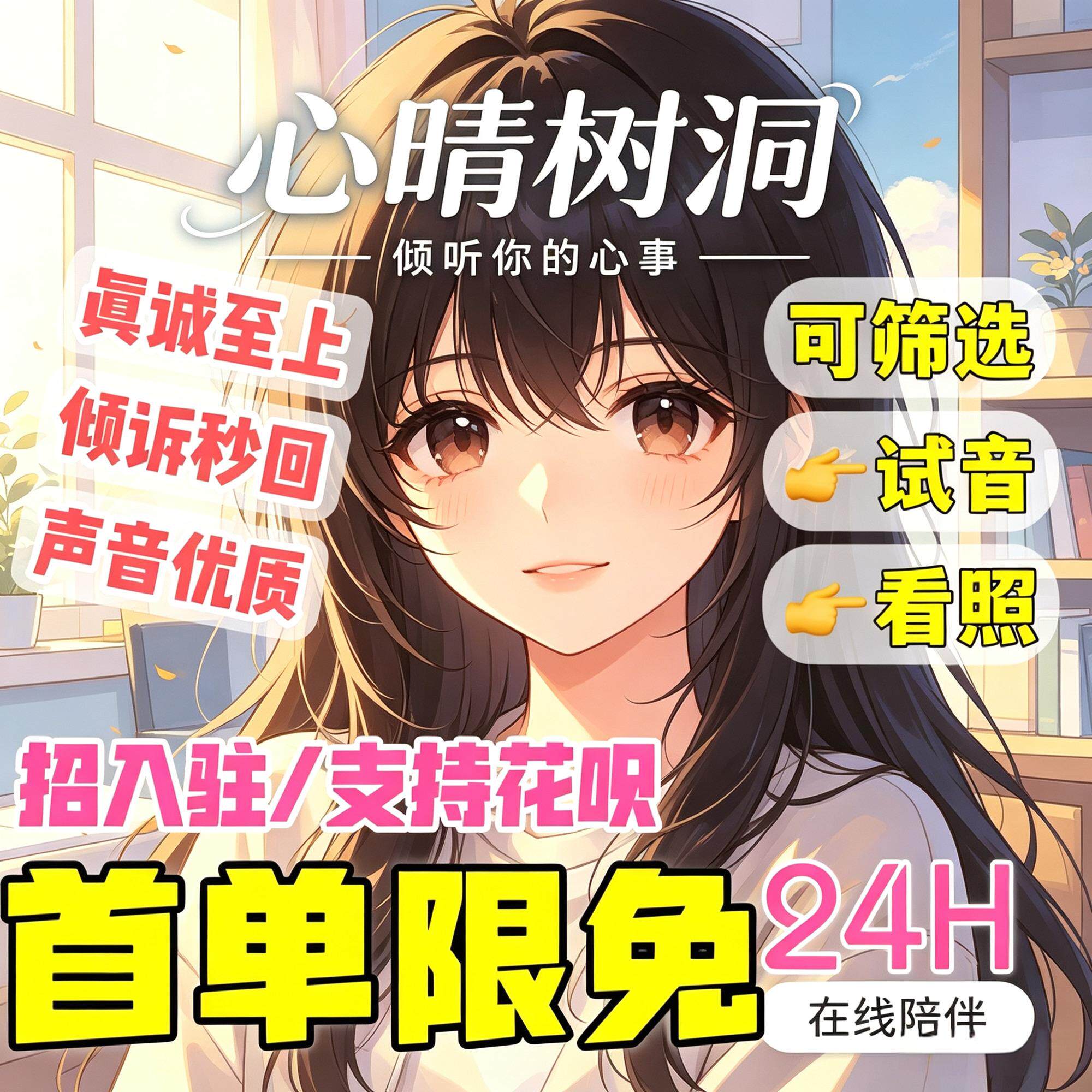 树洞说话打字连麦哄睡失恋安慰情绪倾听助眠语音电话男女陪文字