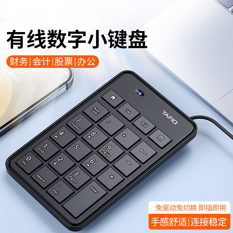 数字小键盘笔记本外接有线密码输入器手提迷你便携式usb静音专用