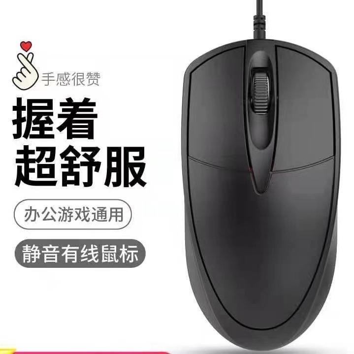 有线鼠标 静音USB家用无声办公台式笔记本电脑商务电竞lol游戏cf