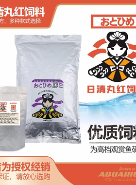 日本日清丸红饲料金鱼慈鲷灯鱼热带幼鱼苗小型斗鱼孔雀鱼颗粒B1