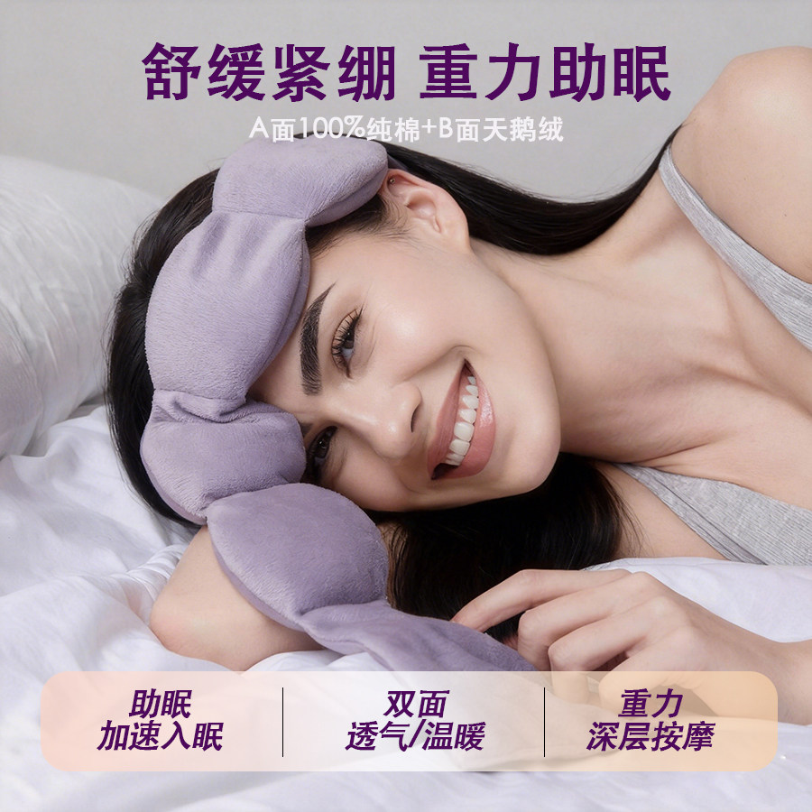 欧美黑科技重力眼罩遮光睡觉出差旅行助眠神器耳罩头巾缓解失眠