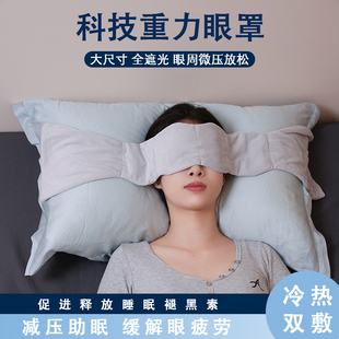欧美科技遮光热敷大尺寸减压办公室午睡助眠重力眼罩缓解疲劳枕