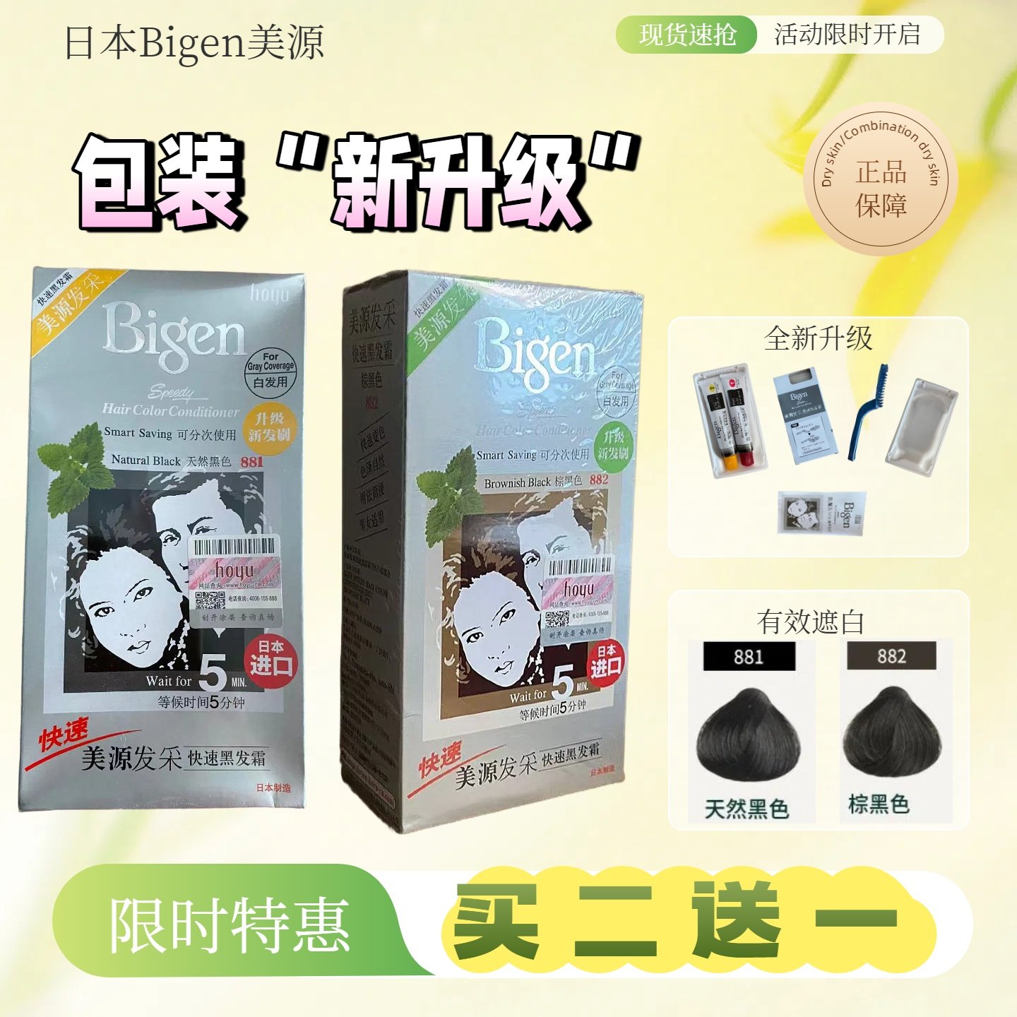 新包装日本进口美源发采染发膏剂天然植物盖白发快速黑发霜一梳黑,美发护发/假发,盖白,淘宝优惠券,粉丝福利购,淘宝优惠卷