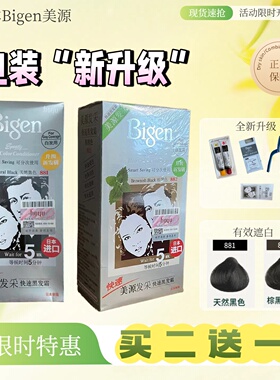 新包装日本进口美源发采染发膏剂天然植物盖白发快速黑发霜一梳黑
