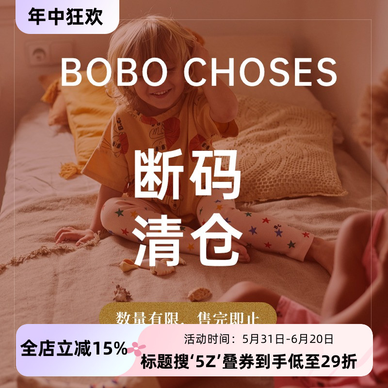 5Z合辑芽芽宝贝BOBO CHOSES 23SS儿童中性连体衣短袖卫衣短裤 童装/婴儿装/亲子装 套装 原图主图