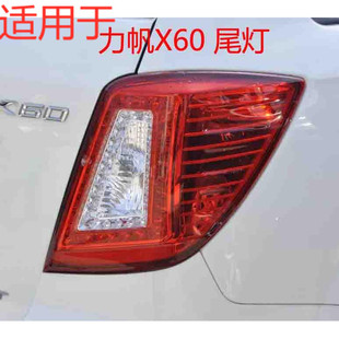 适用于力帆X60尾灯总成力帆X60配件X60防追尾灯力帆X60尾灯罩