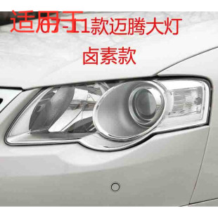 适用于老迈腾大灯B6大灯老迈腾前照明灯B6前大灯总成 灯罩