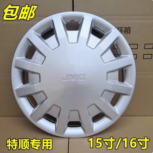 适用于江铃JMC特顺轮圈盖特顺轮毂盖钢圈盖国五 国六轮盖轮罩轮帽