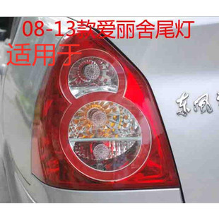 适用于雪铁龙新爱丽舍后尾灯 08-13款经典爱丽舍尾灯总成 尾灯罩