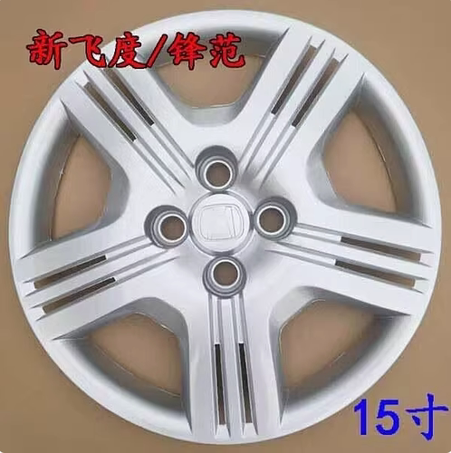 适用于09-11款新飞度新锋范轮毂盖轮毂罩轮胎帽15寸装饰盖轮胎盖