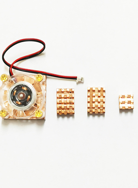 香橙派5Plus散热风扇带背胶铜制底座开发板CPU处理器散热器散热片