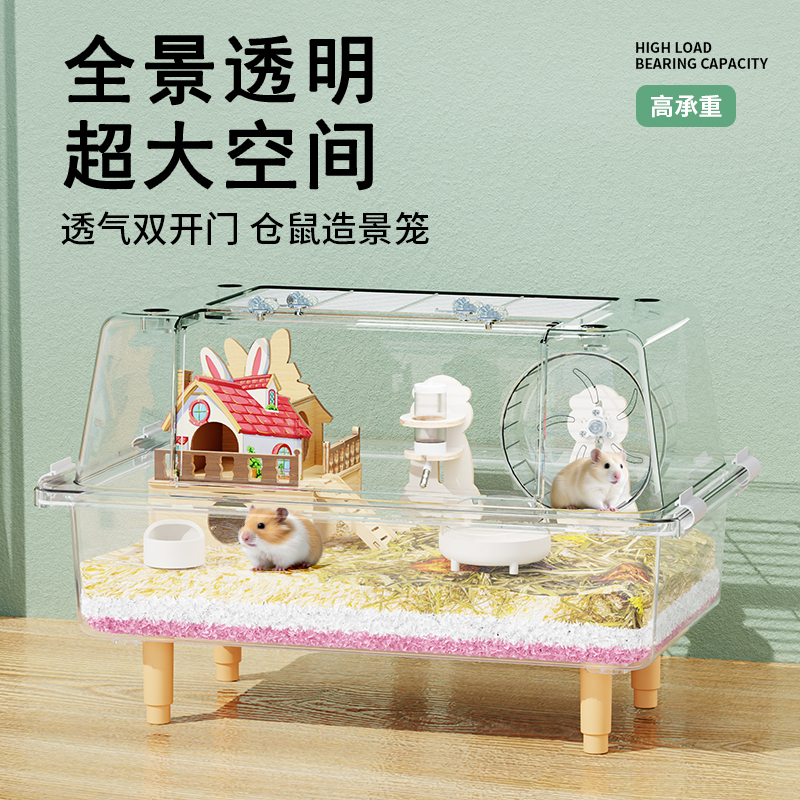 仓鼠笼子豪华别墅金丝熊便宜大的亚克力透明饲养箱造景观赏用品