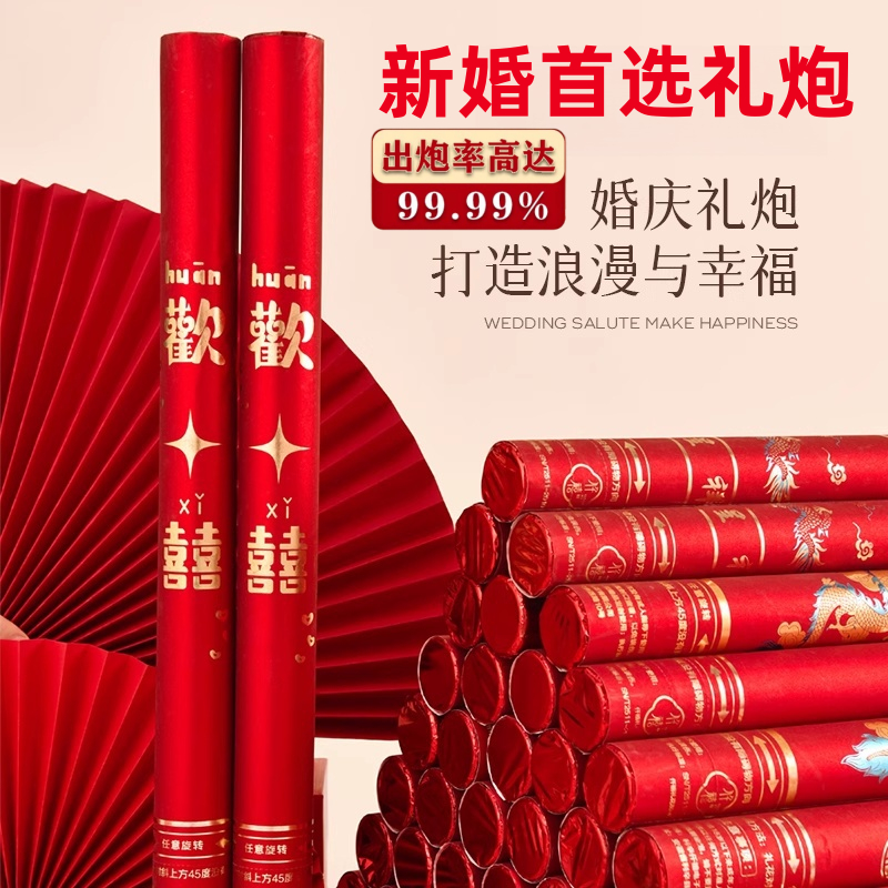结婚礼炮专用手持彩礼花炮花瓣雨喷花筒礼炮筒礼宾花婚庆用品大全