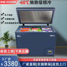 捷盛零下60度210升冰柜大容量家用小型冷柜-40℃超低温保存冰箱