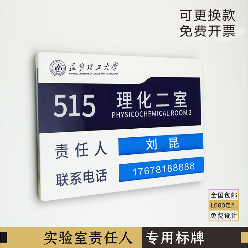 学校单位实验室标识标牌定制做 可更换办公室责任人标识牌定做
