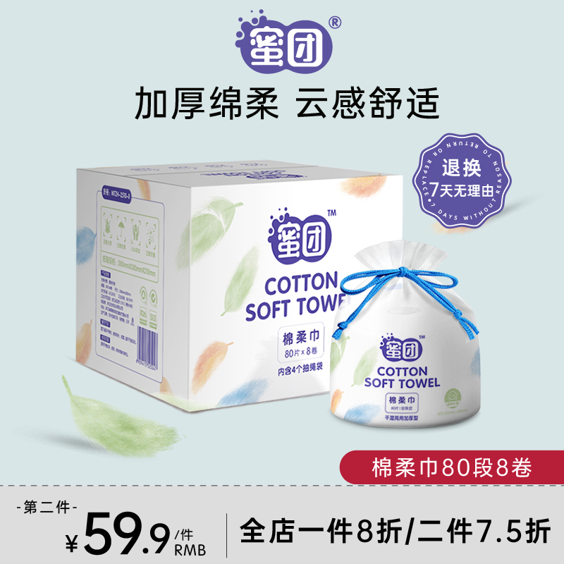 蜜团纯植物纤维绵柔巾新生宝宝干湿两用一次性洗脸洁面巾女卷筒式