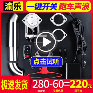 汽车排气管改装声浪遥控可变排气阀门通用跑车音排气筒炸街声浪器