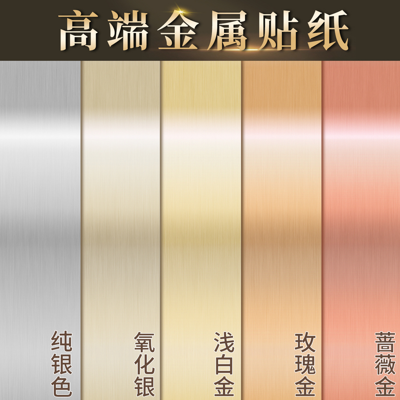 拉丝金属膜贴纸自粘防水电梯门轿厢冰箱橱柜门翻新改色不锈钢贴膜