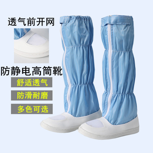 洁净防护男女防尘工作鞋 防静电长筒靴透气网面高筒靴无尘鞋 电子厂