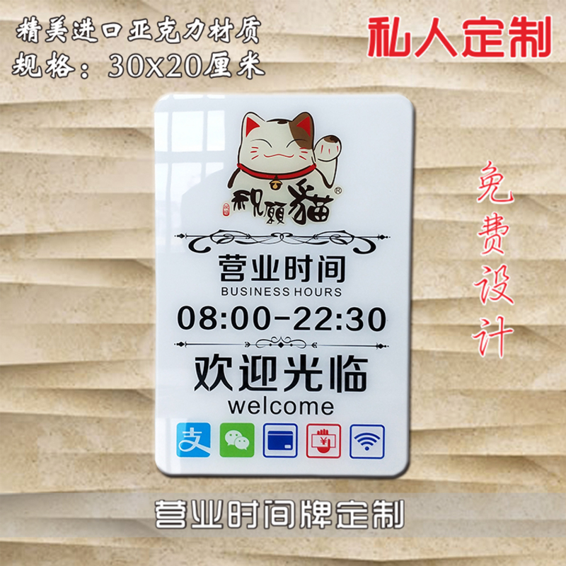 亚克力营业时间牌公司门牌店铺招牌广告牌商店营业中门贴告示牌