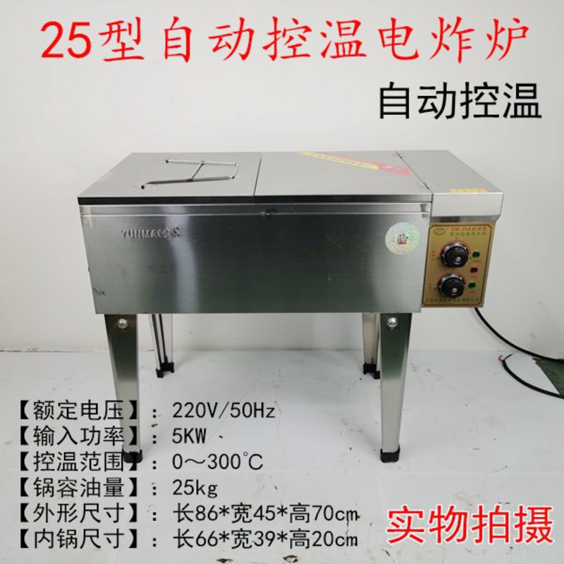 立式25型商用自动控温电炸锅油炸锅油炸炉电炸炉炸油条机炸薯塔