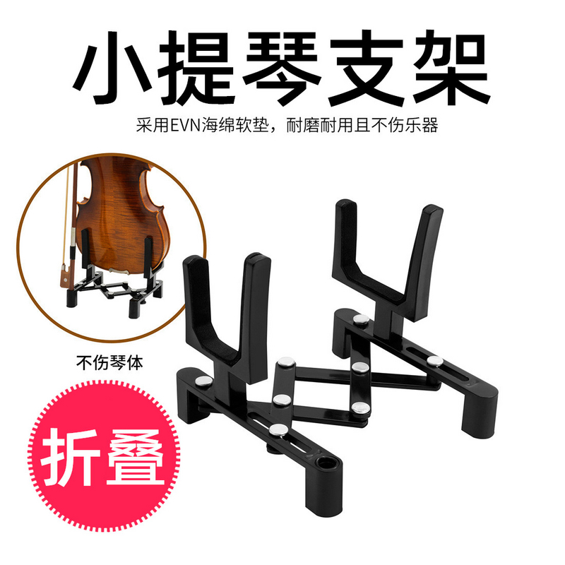 小提琴支架多用琴架展示架可伸缩便携可折叠立式乐器存放支架配件