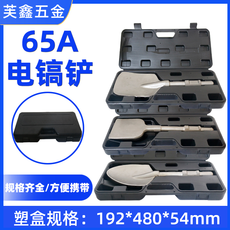 65a大电镐加宽铲头大方铲加厚95电镐凿子桃心铲子混泥土挖土铲树