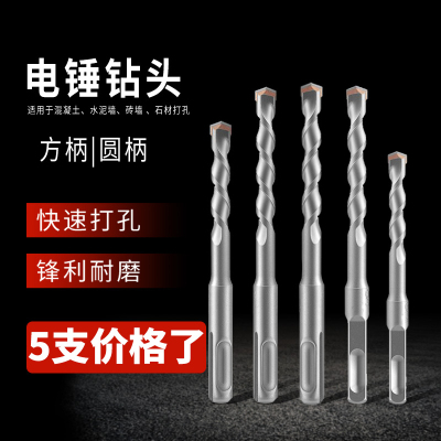 电锤钻头钨钢加长冲击钻混凝土石材打孔方柄圆柄穿墙过墙合金转头