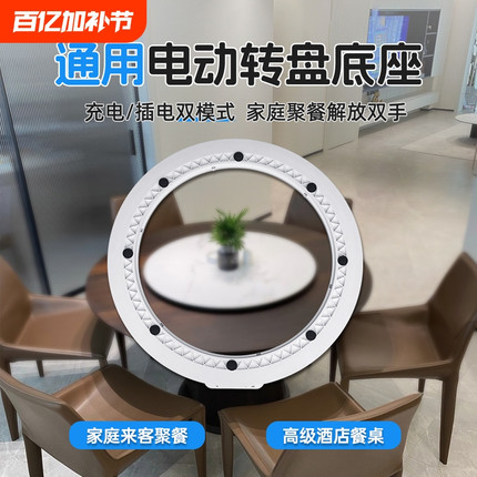 酒店家用手自动转盘底座餐桌电动底座玻璃台面实木岩板旋转芯圆桌
