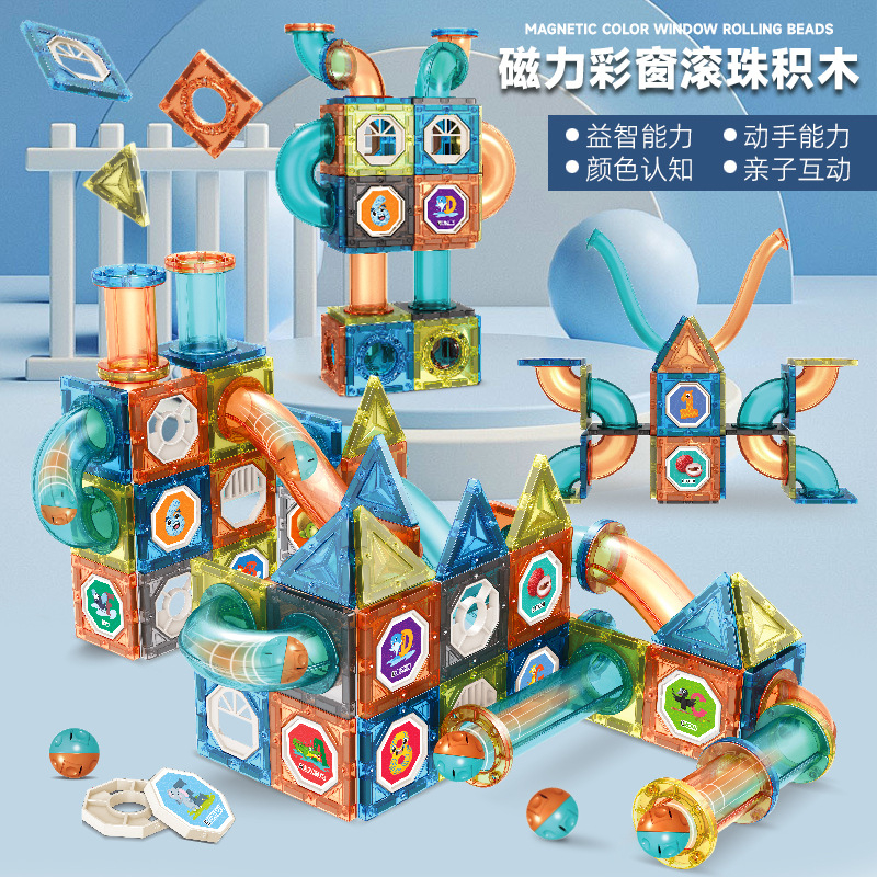 彩窗磁力片拼装滚珠轨道磁力轨道片益智百变玩具拼装积木亲子互动