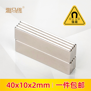 長方形磁鐵40x10x2mm高強度強力吸鐵器鐵石條形釹磁鋼小磁鐵貼片