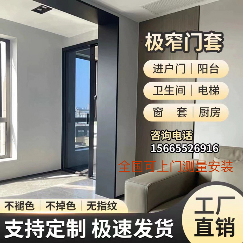 不锈钢极窄包边门框阳台垭口窗套进户门卫生间电梯厨房定制包安装