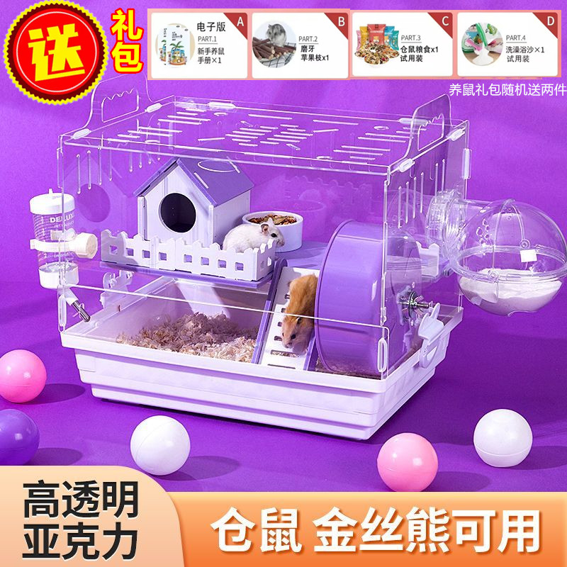 洁西金丝熊仓鼠笼子便宜大的透明亚克力饲养笼子仓鼠生活用品全套