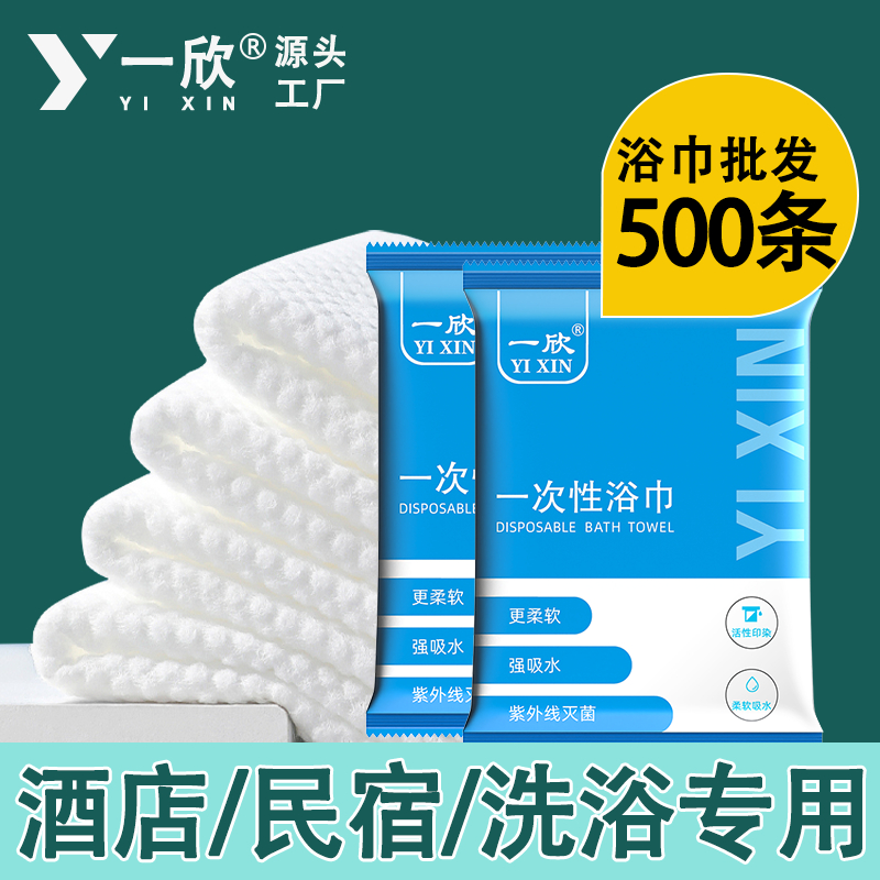 一次性浴巾毛巾洗澡巾压缩旅行便携单独包装加厚加大酒店洗浴专用