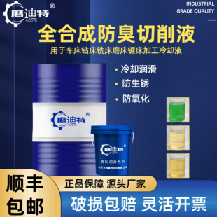 防锈乳化油皂化油白色全合成冷却液车床锯床铝合金微乳磨削切削液