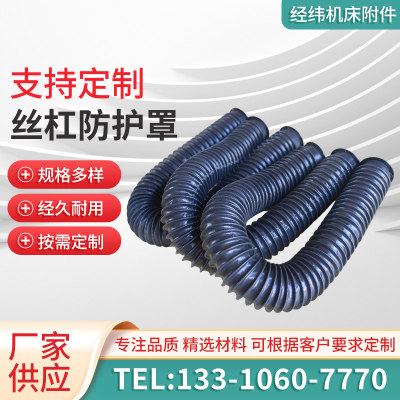 圆筒式丝杠防护罩油缸保护套活塞杆液压缸耐高温伸缩式拉链防尘罩