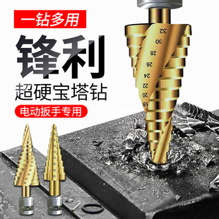 宝塔钻头电动扳手专用万能开孔超硬扩孔金属多功能不锈钢阶梯钻