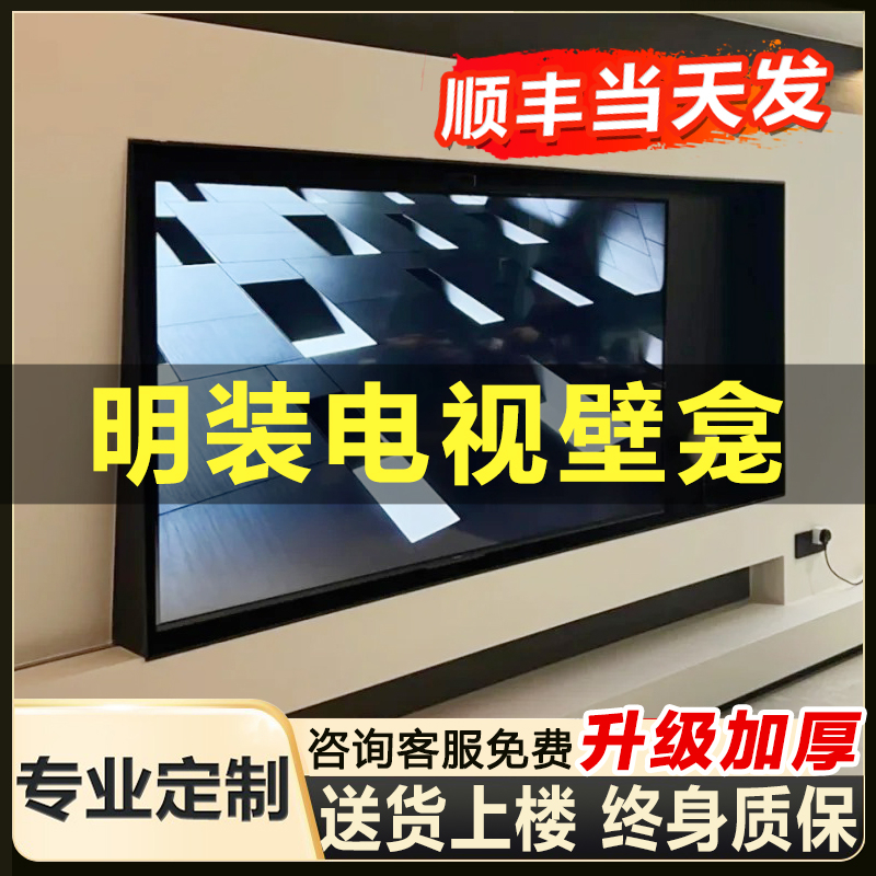 明装电视壁龛85/100寸不锈钢电视壁龛嵌入式铝合金属电视机背景墙