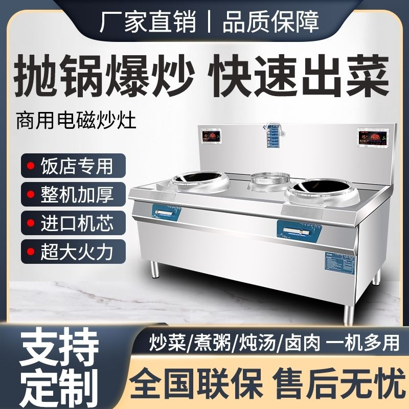 商用电磁炉单双头凹面炉大功率食堂饭店酒店厨房设备爆炒大型一体