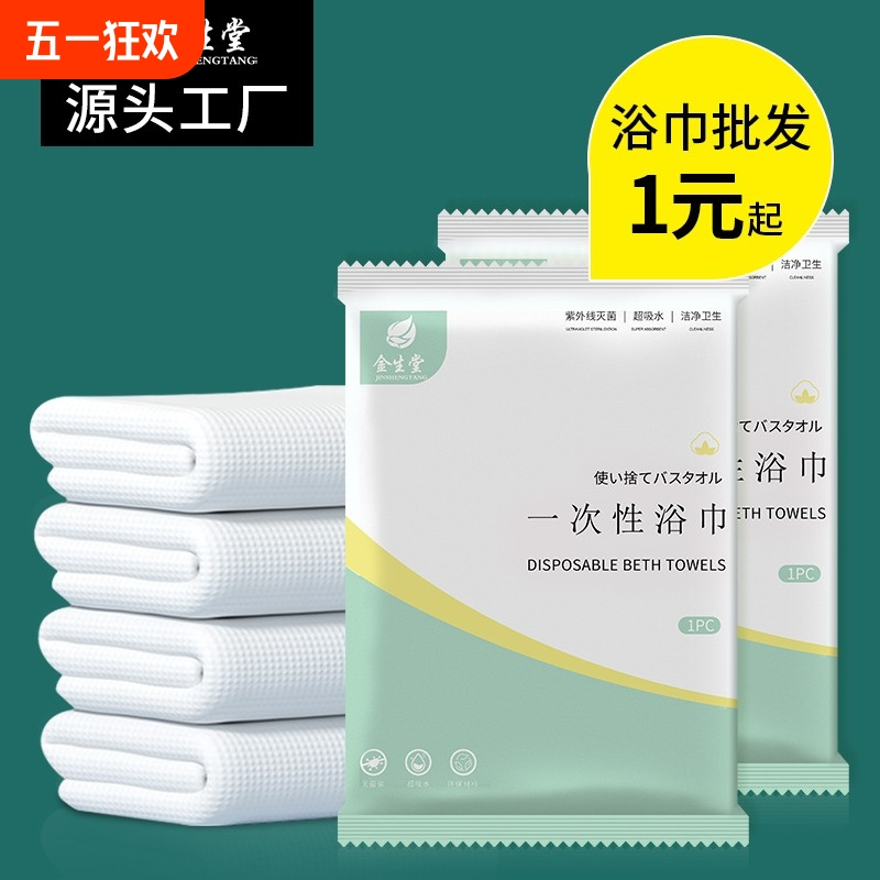 一次性浴巾旅行包装压缩加大加厚便酒店专用大号洗脸毛巾套装吸水