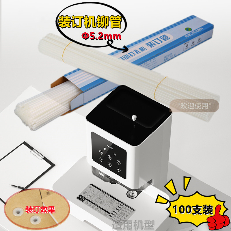 5.2装订铆管自动装订机装订胶管 胶条热熔装订条尼龙塑料装订夹条