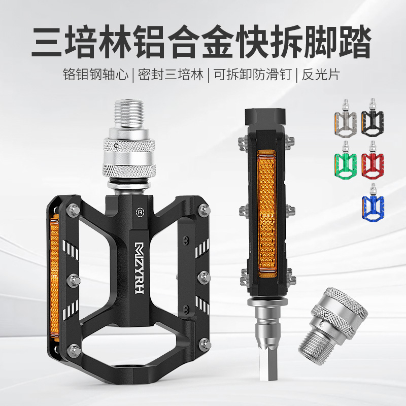 快拆脚踏折叠车自行车三培林骑行脚蹬防滑山地车铝合金脚踏板