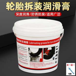 润滑膏卡车货车扒胎拆卸专用油黄油电动车轮胎安装 汽车轮胎拆装 剂