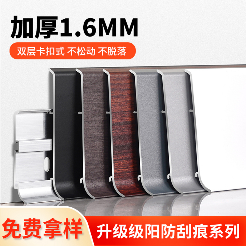 铝合金踢脚线超薄卡扣式极窄贴脚线条6cm8cm4金属加厚极简地脚线