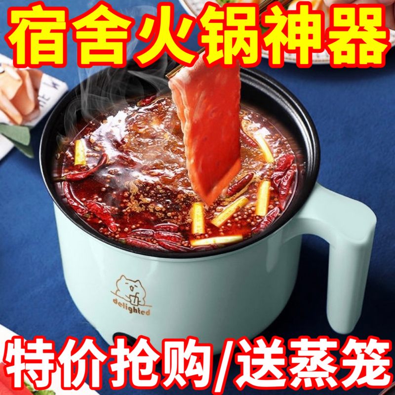 宿舍电煮锅家用学生宿舍锅多功能一体小型电锅煮饭炒菜锅电热火锅