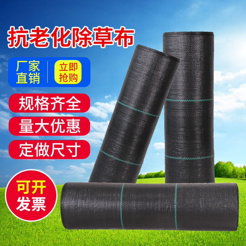防草布除草布抗老化果园果树遮草盖草布农用园艺加厚地膜透气保湿