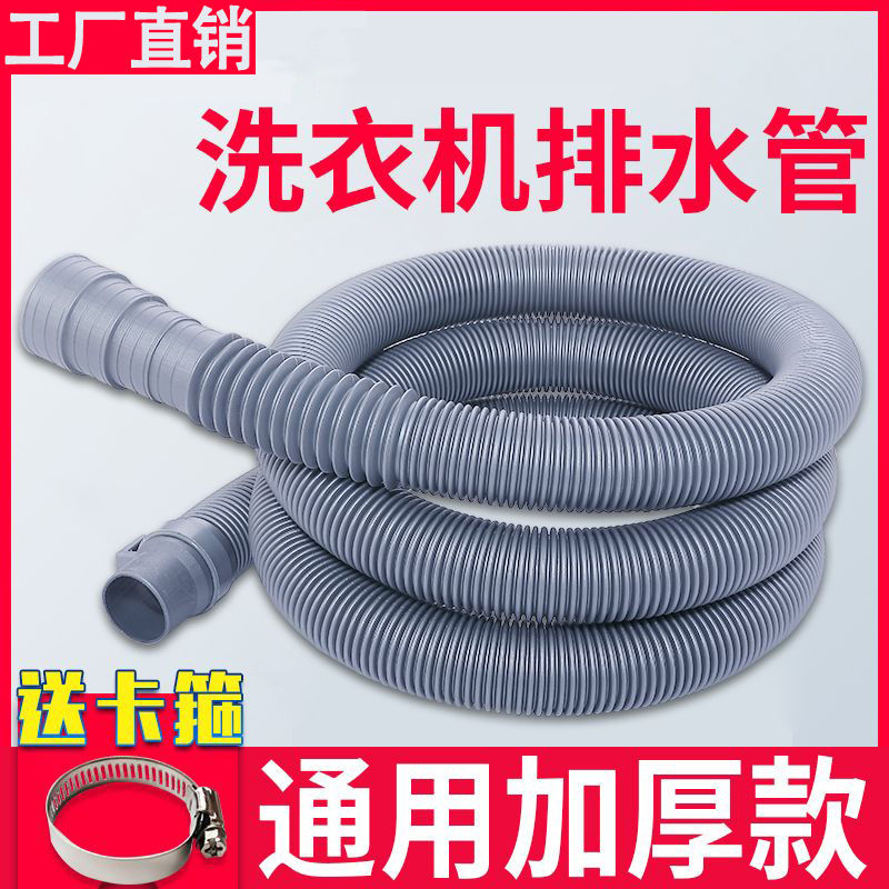 通用全自动半自动波轮洗衣机排水管菜盆下水管延长管厨房出水软管