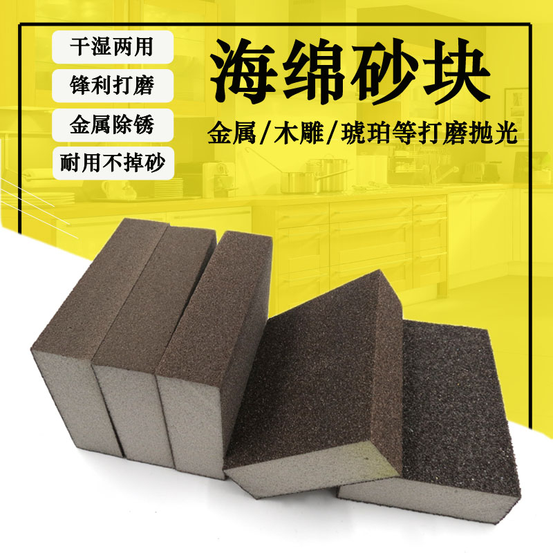 包邮墙面打磨海绵砂块砂纸木门线条木工工艺品模型油漆抛光砂砖