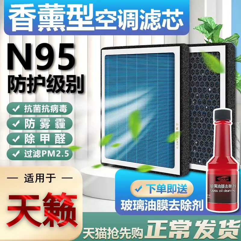 天籁香薰空调滤芯新老款适配日产尼桑原厂原装滤清器PM2.5空气格